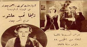 افلام الثلاثينات المصرية 
