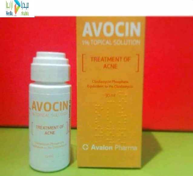 كيف تستعمل افوسين AVOCIN محلول لعلاج حب الشباب